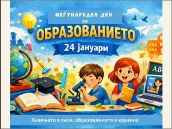 Megjunaroden den na obrazovanieto 1