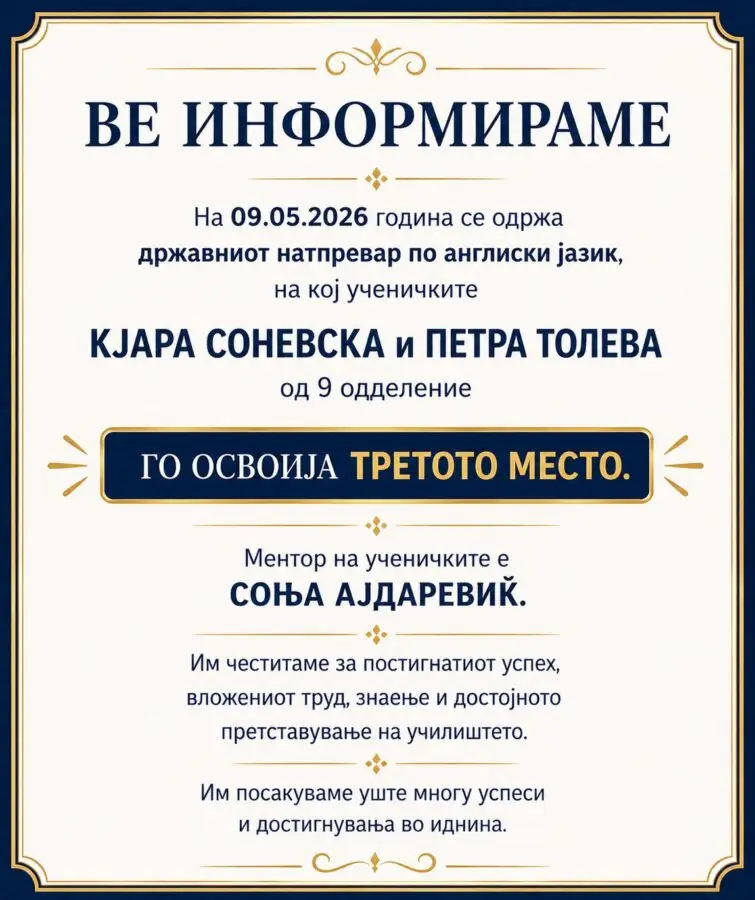 Државен натпревар по англиски јазик 14 05 2026