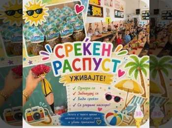 Srekjen raspust 2